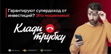 Клади трубку! Клади трубку!.